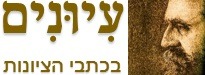 עיונים לוגו